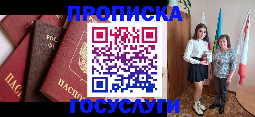 прописка ребенка в Новокубанске