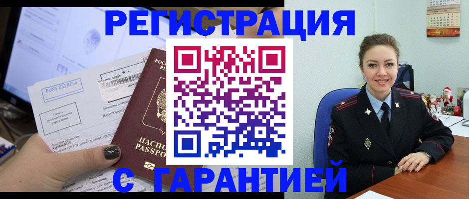 временная регистрация надежно в Новокубанске