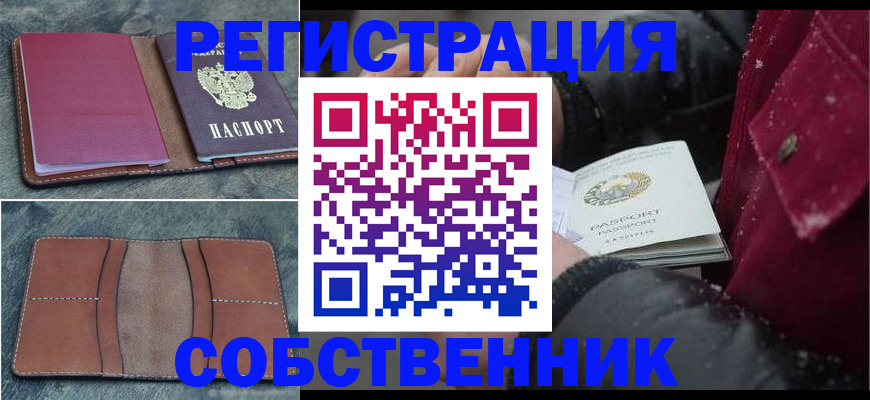 временная регистрация купить в Новокубанске