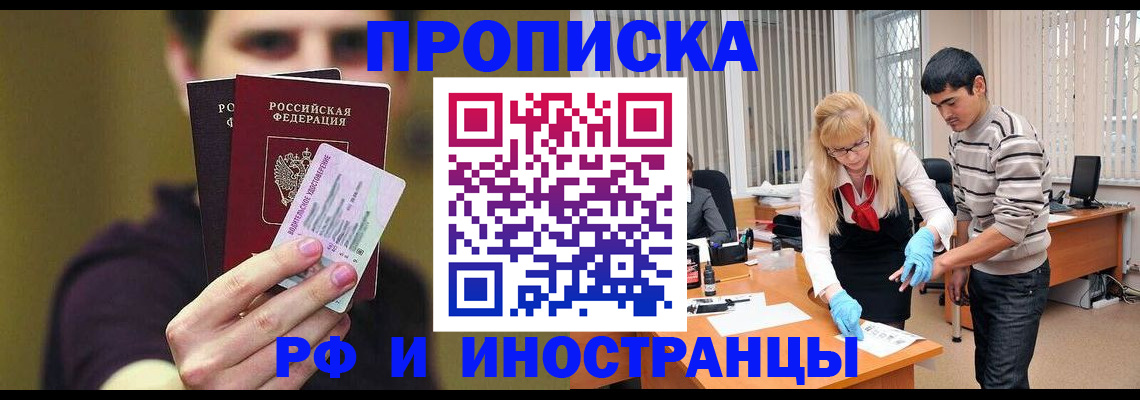 прописка гарантия в Новокубанске